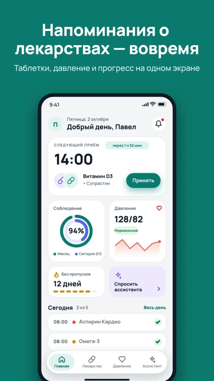Напоминание о приёме лекарств и дневник давления — в одном бесплатном приложении
