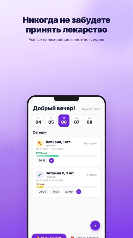 Напоминание о приёме лекарств и дневник давления — в одном бесплатном приложении