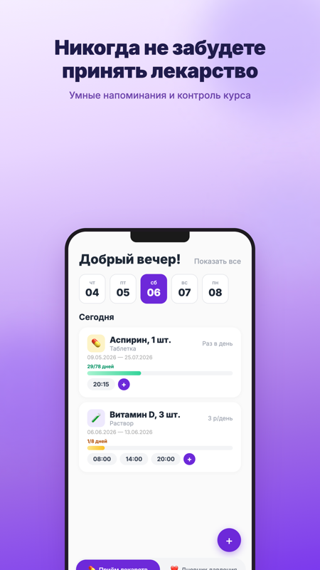 Напоминание о приеме лекарств — экран приложения Здравель